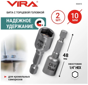Vira набор бит 554410 2 шт