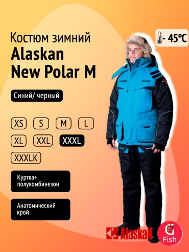Комплект Alaskan 0465 XXXL
