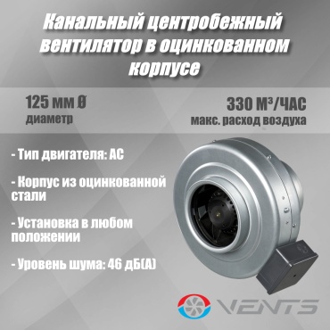 Вытяжной вентилятор VENTS канальный D125 мм 78Вт, Вентс 125 ВКМц