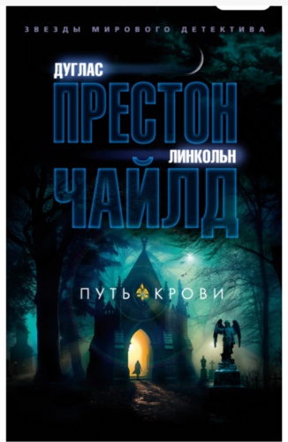Престон Дуглас, Чайлд Линкольн: Путь крови