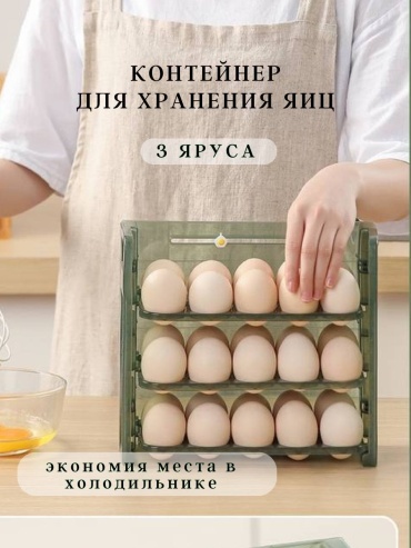 Контейнер 3 яруса, пластик