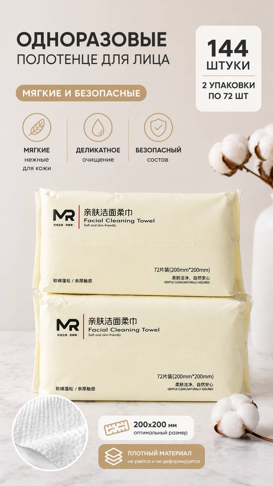 Одноразовые хлопковые полотенца MR Одноразовые полотенце для лица 144 шт