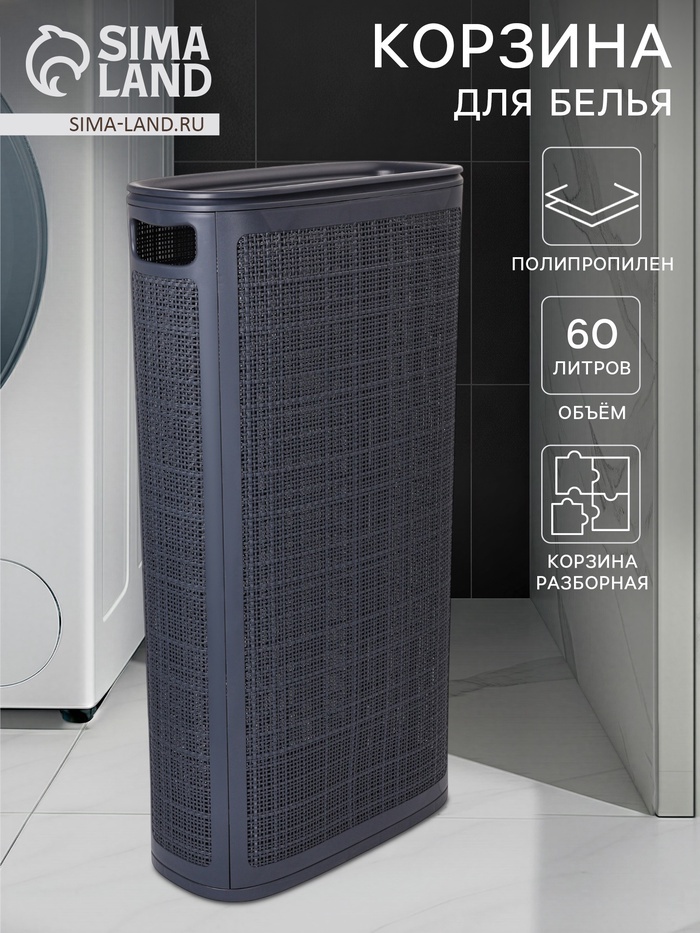 Альт-Пласт корзина для белья 43x20x80 см, полипропилен