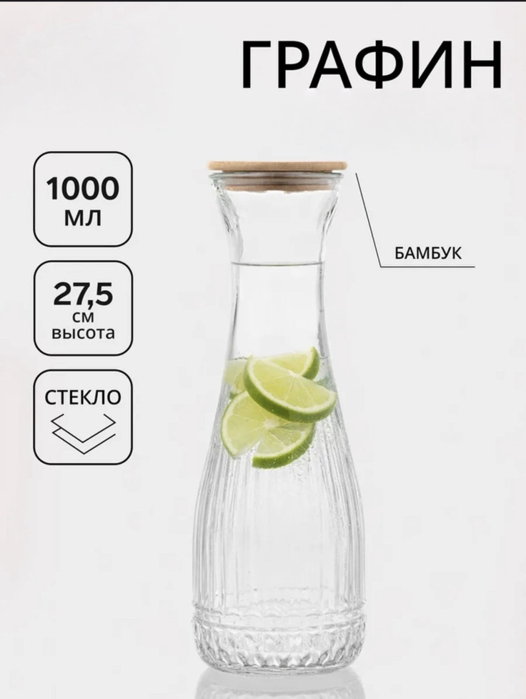 Графин Palmary 0.1 л, стекло