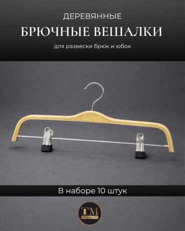 Набор вешалок 7670007_221693715 бежевый 10 шт