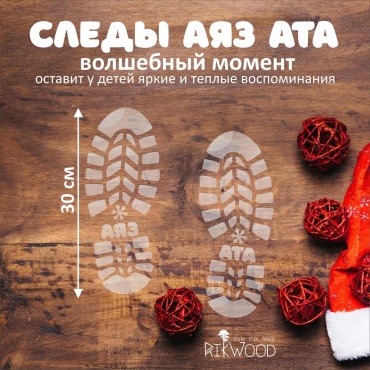 RikWood трафарет Аяз Ата 3
