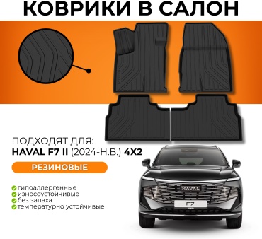 Rezkon 1057010250 Haval F7 2024 черный