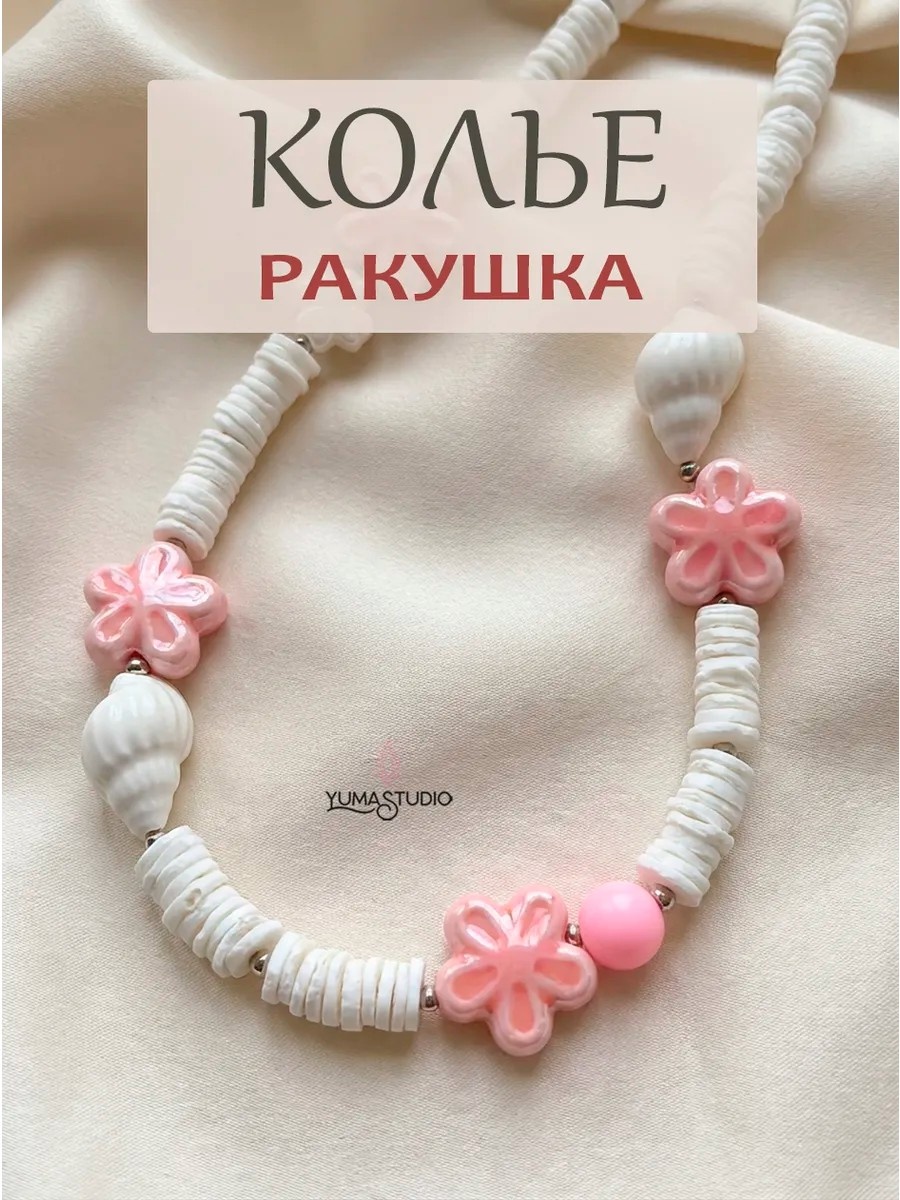 Колье длина 41 см натуральные камни, керамика, ракушка