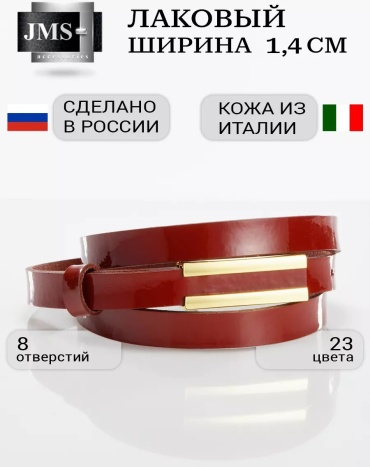 Ремень JMS натуральная кожа 110 см красный