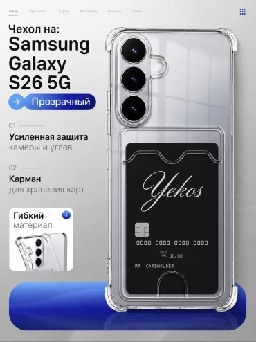 Чехол Samsung для Samsung Galaxy S26 прозрачный