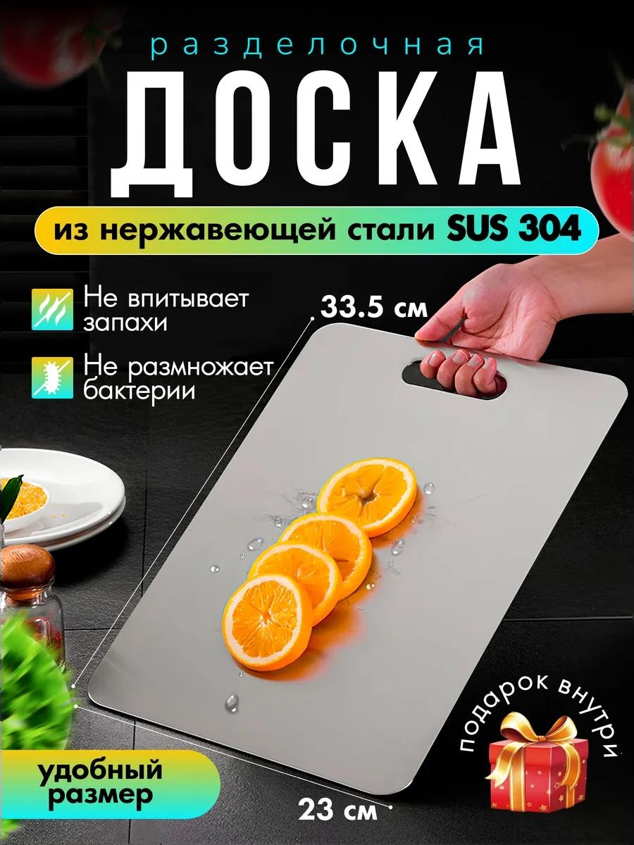 Разделочная доска HomelyPrep 1 шт, нержавеющая сталь, сталь