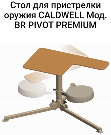 Станок Caldwell F33406