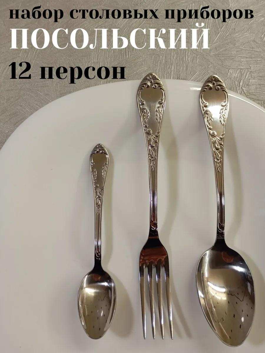 Набор столовых приборов 36 шт, серебристый Набор Посол БН 12