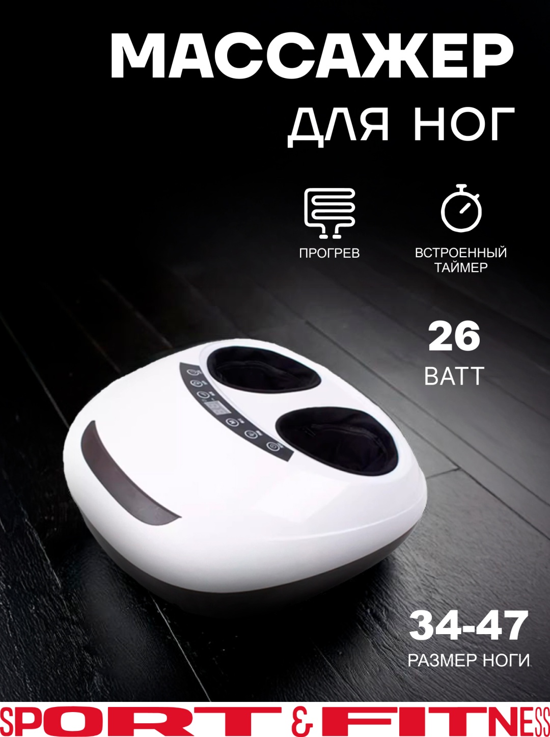 Массажер Sport&Fitness SFBRMSG004v2 напольный 3D-массаж, вибрационный, надавливающий, разогревающий, инфракрасный прогрев, роликовый