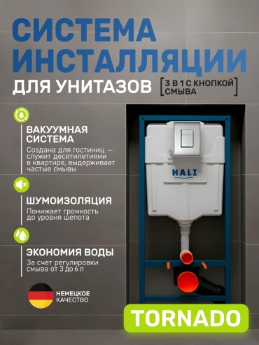 HALI рамная инсталляция GR550H
