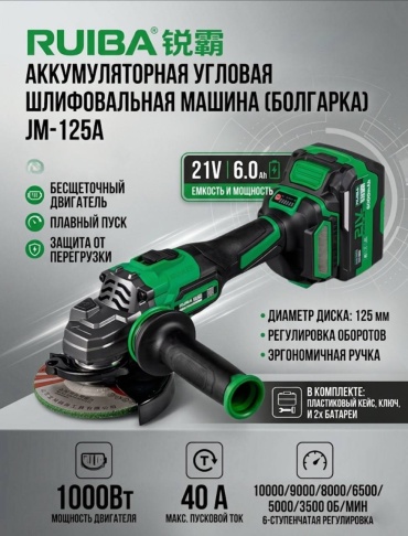 Шлифмашина угловая Ruiba RB-125A
