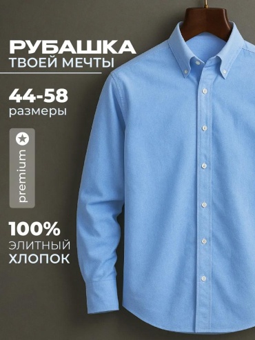 Рубашка прямая голубой