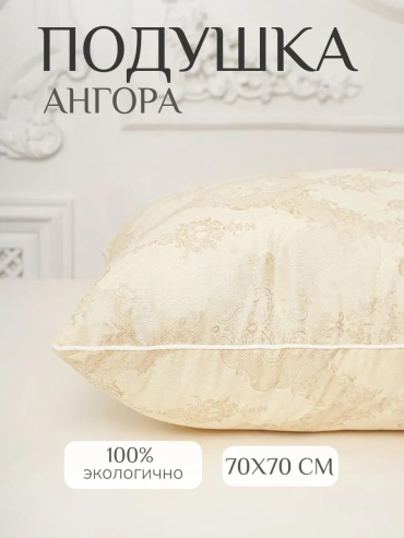 Подушка 50x70 см, холлофайбер