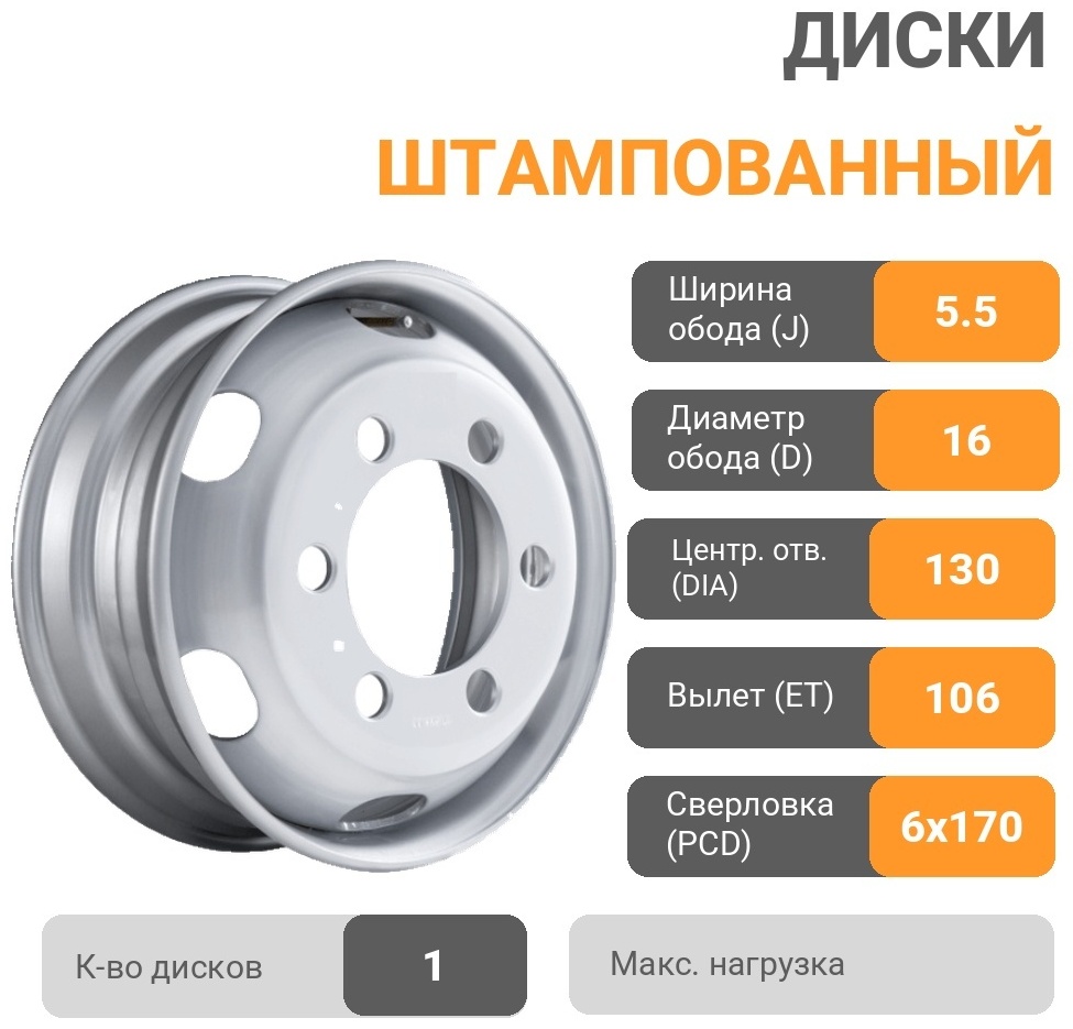 BTRW Газель (усил. new 1000kg) 5.5x16/6x170 D130 ET106 1 диск серебристый