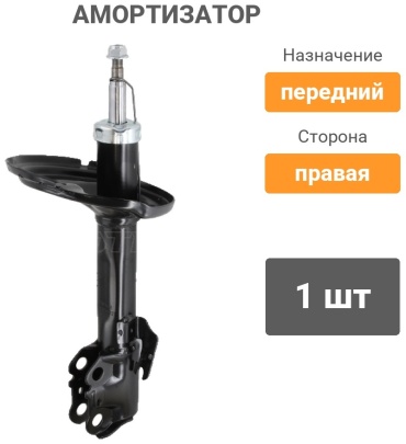 BAIKOR передний BKSAF0068 1 шт