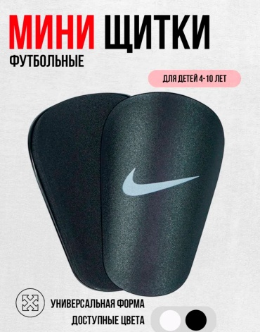 GlideGoods Мини-щитки NK черный черный 6.5*9см