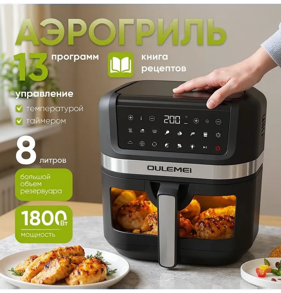 Аэрогриль OLM-KZB020 черный