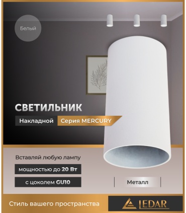 Светильник потолочный LEDAR GU10 20 Вт белый