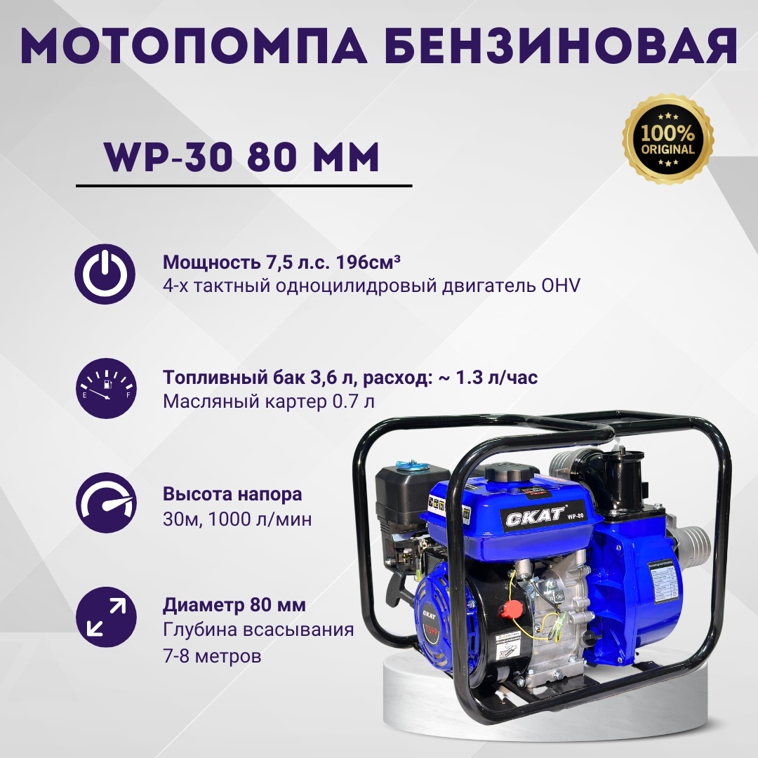 СКАТ WP-30 80 мм