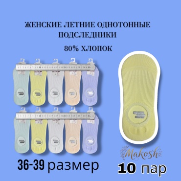 Подследники Makosh 10 пар мультиколор 36-39