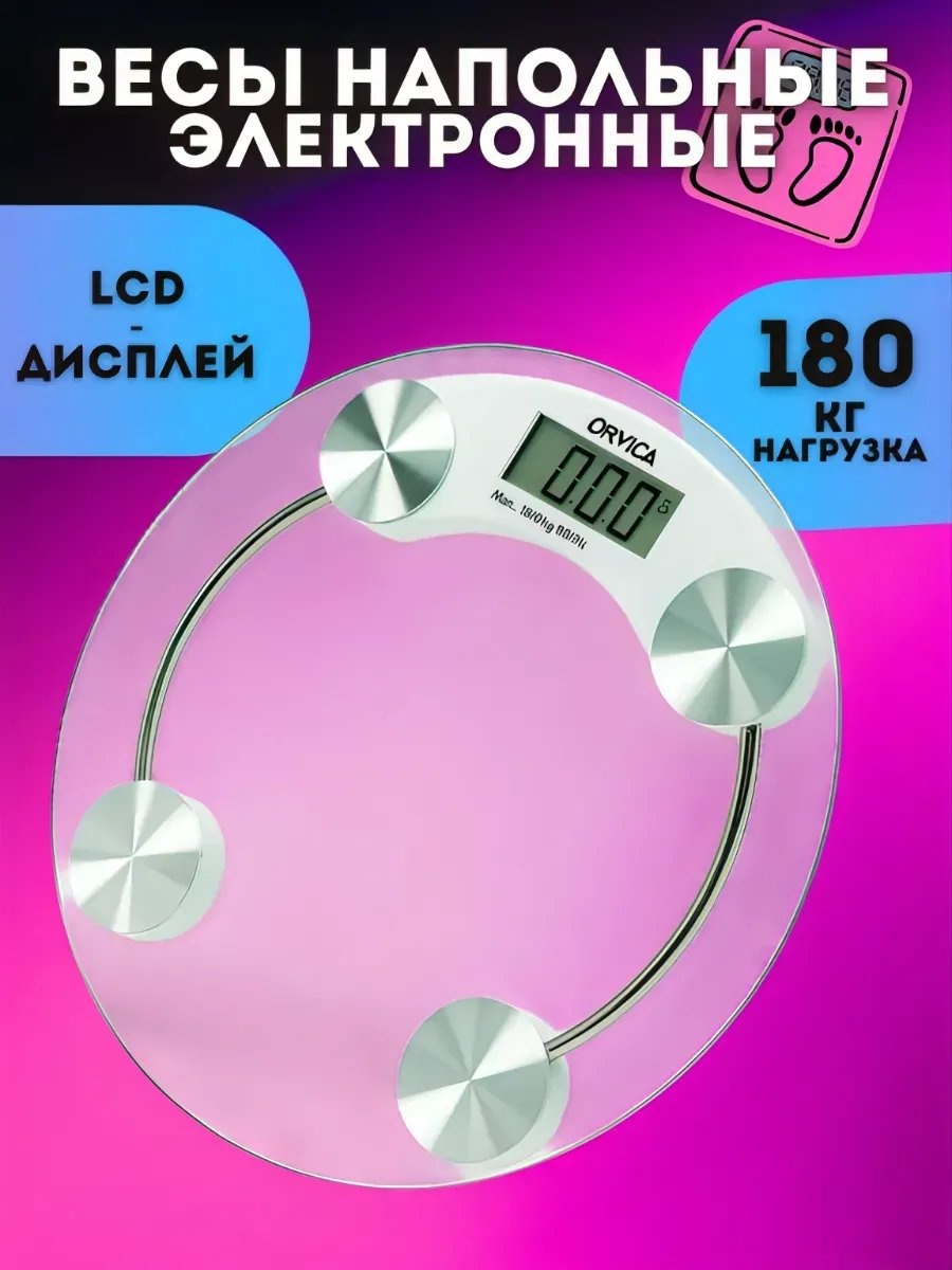 Напольные весы детские электронные 706188751 до 180 кг