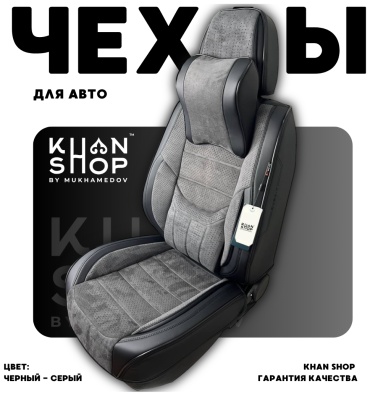 KHAN SHOP by Mukhamedov Hyundai Accent 2010-2016 серый, черный