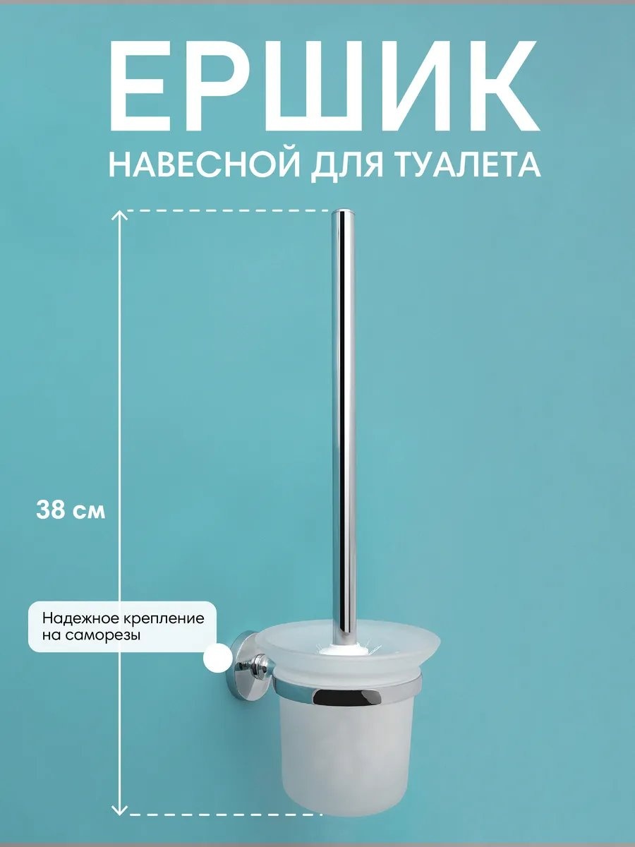 Ершик 367627182, металл