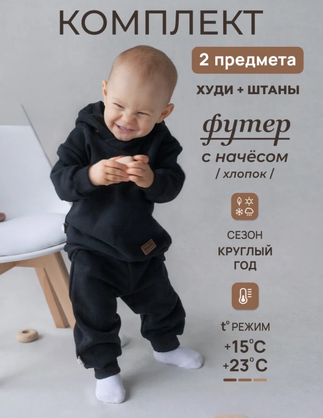 Комплект Kidi черный