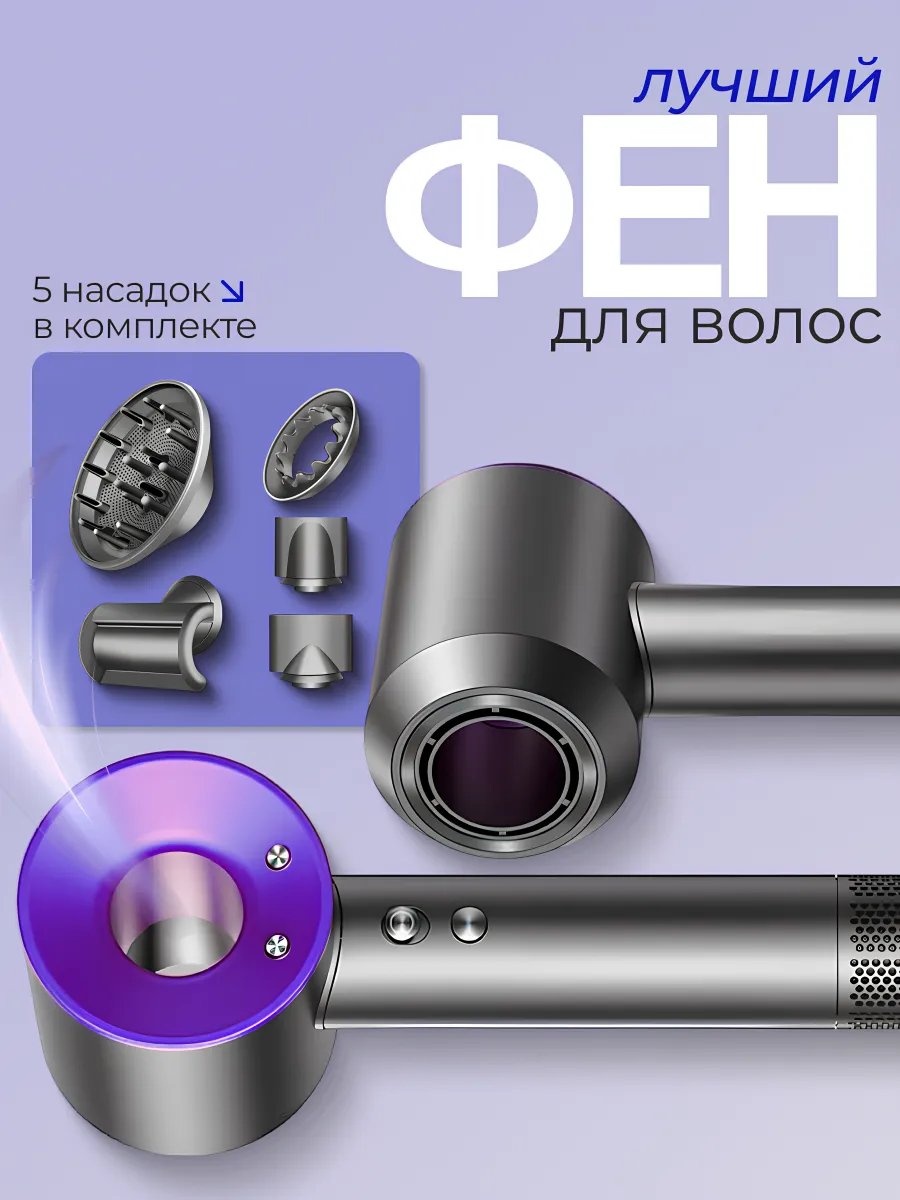 824378281 стайлер фиолетовый