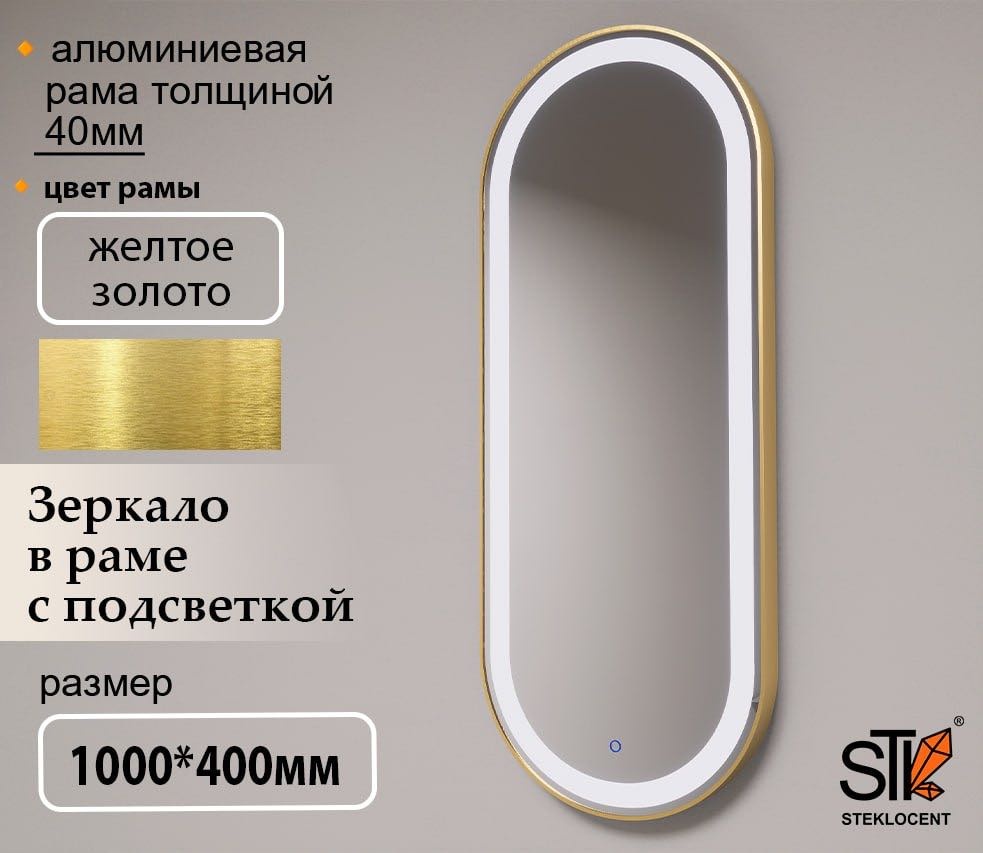Зеркало настенное STEKLOCENT 40x100 см