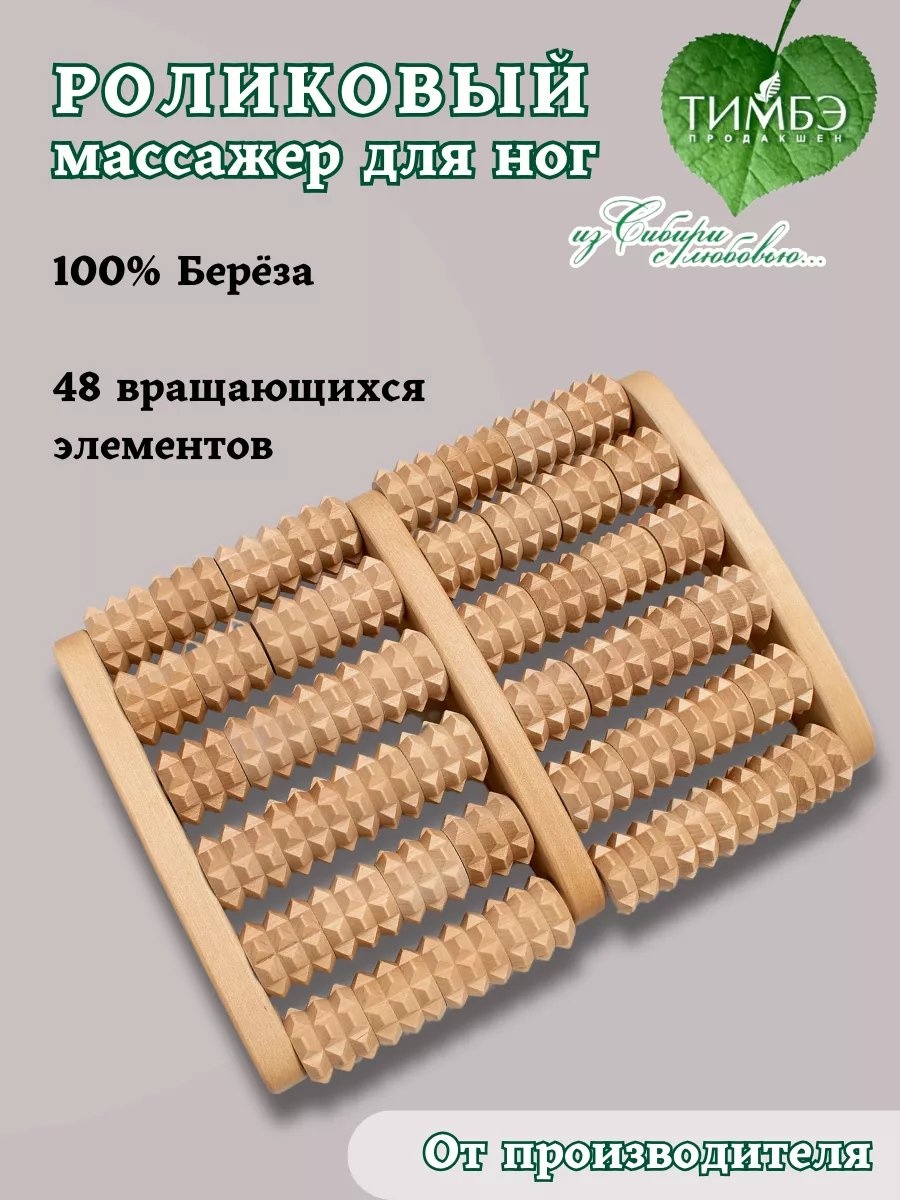 3 Д массажер дерево