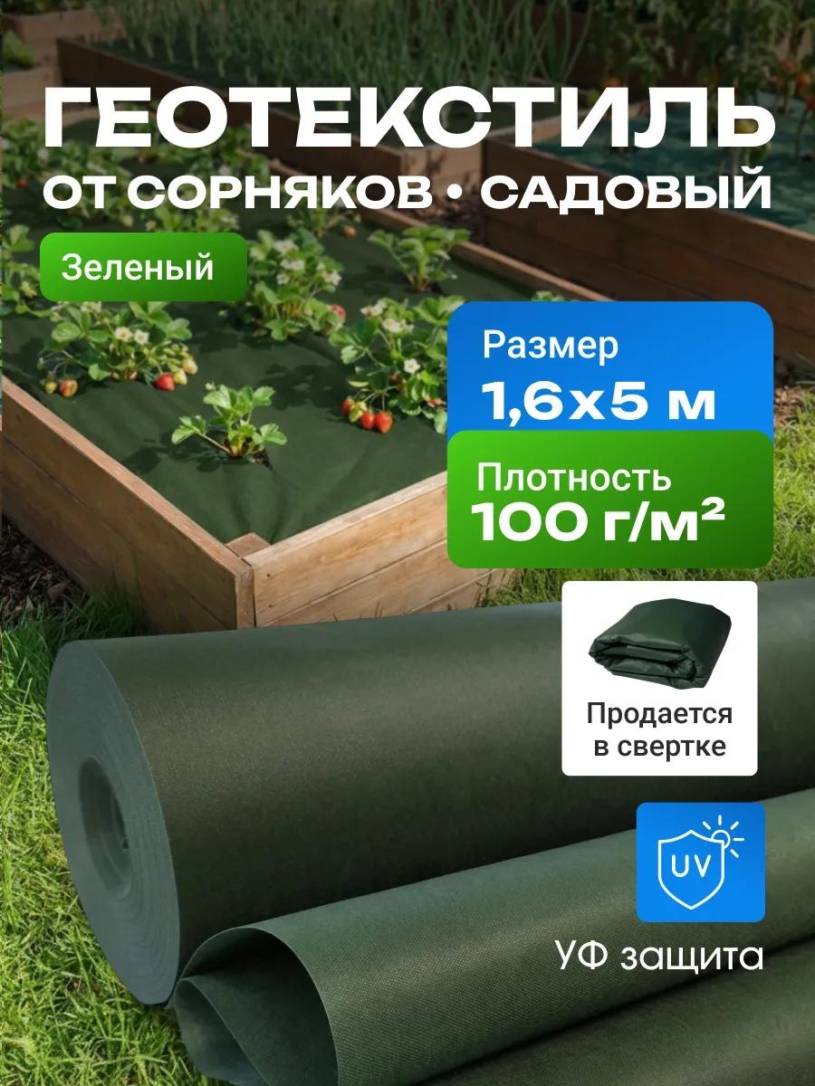 Укрывной материал Спанбонд_зеленый_100_1.6_5_комплект, геоткань