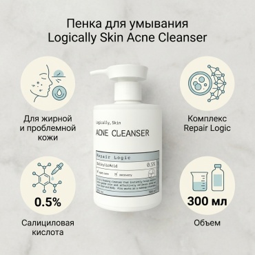 Logically Skin Acne cleanser пенка 300 мл