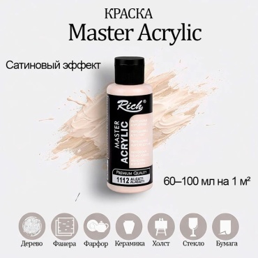 Акриловая краска Rich Master Acrylic - Alacati (Алакати)