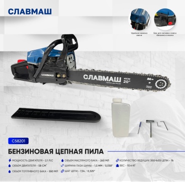 Бензопила Славмаш C58201