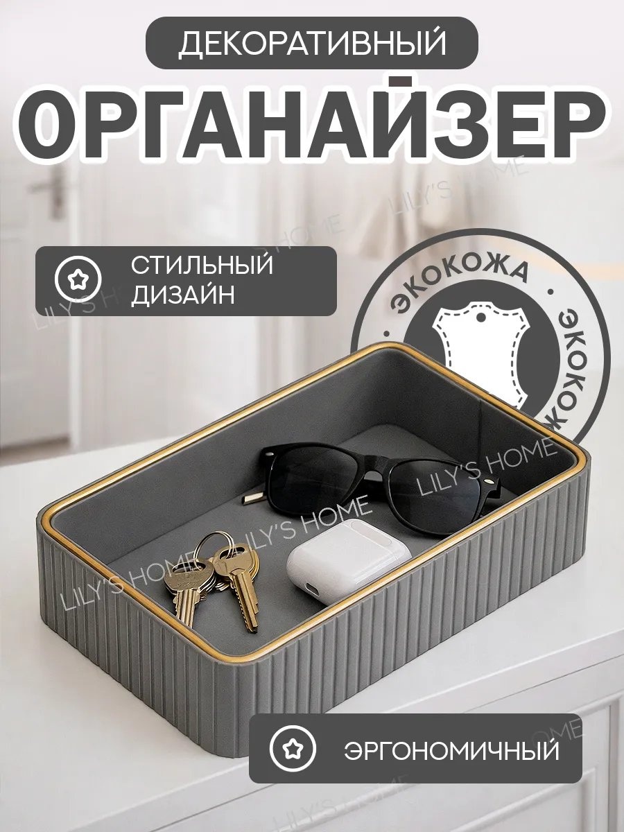 Органайзер искусственная кожа