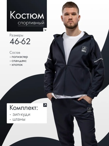Повседневный костюм темно-синий