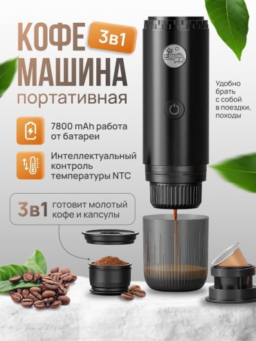 Кофемашина FROGSHOP ME2604 черный