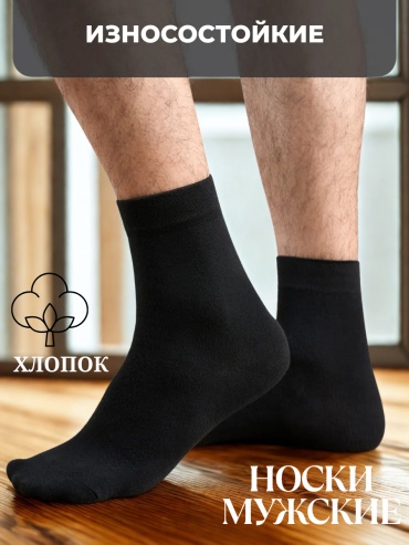 Носки Rashel 9 пар черный 41-48