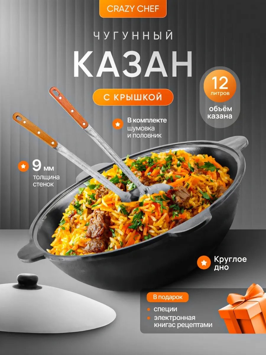 Казан Crazy Chef 12 л, чугун