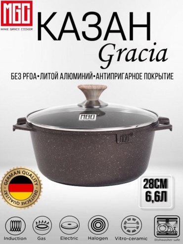 Кастрюля 6.6 л, MGC Gracia алюминий