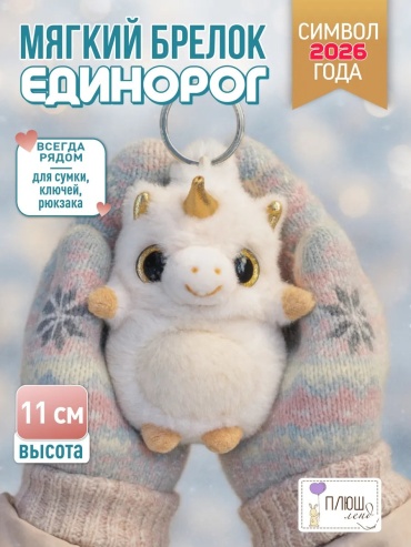 Мягкая игрушка Плюш ленд Плюшевый, 11 см