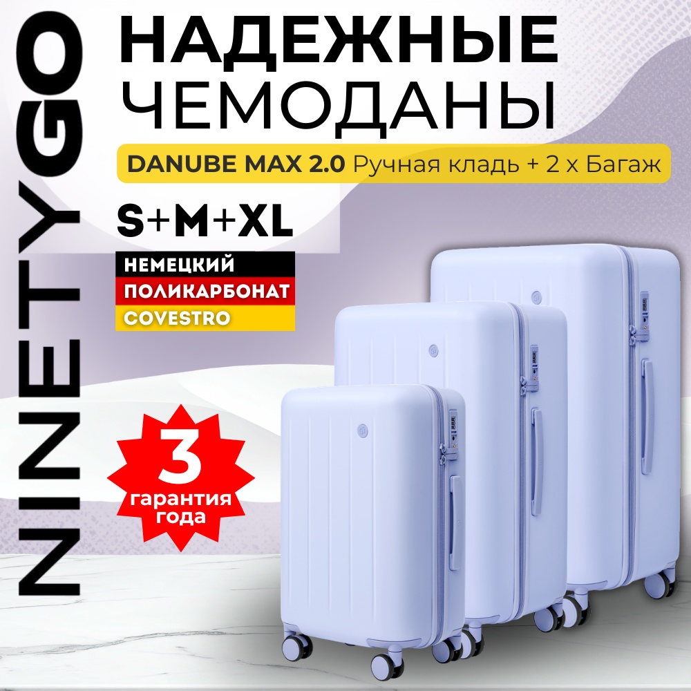 Комплект чемоданов NinetyGo Danube Max 2.0 поликарбонат 221.8 л фиолетовый