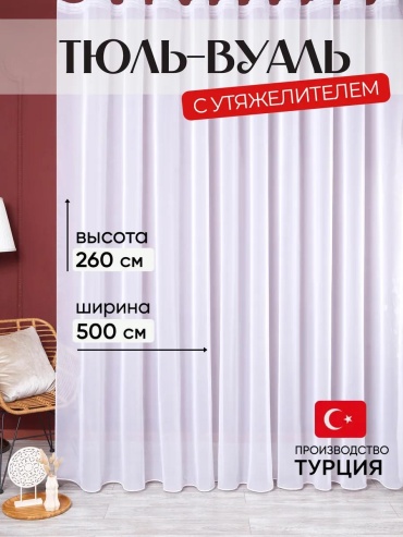 Тюль LUCCI 90x160 см 2 шт, полиэстер, белый