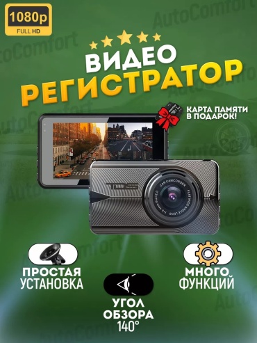 Видеорегистратор 175888026 черный